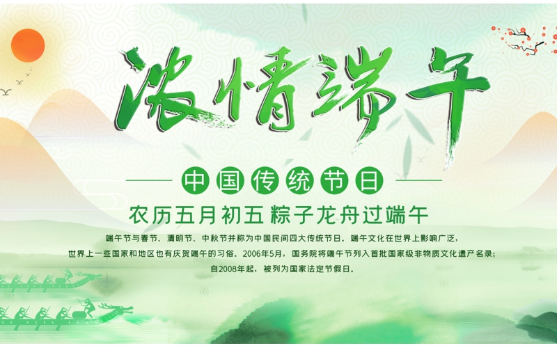 端午至，粽情濃
